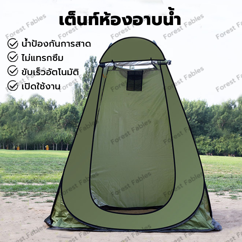 🎉ส่งจากกทม🎉เต๊นท์ส้วมพกพา เต็นท์เปลี่ยนเสื้อผ้ากลางแจ้ง ห้องลองชุด แคมป์ปิ้ง ย้ายห้องน้ํา ห้องสุขา ต็นท์พับกันน้ำ