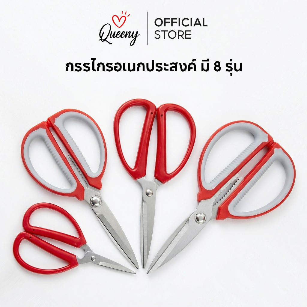 กรรไกร กรรไกรสแตนเลส อเนกประสงค์ มี 8 รุ่น คละสี ใช้งานได้หลากหลาย