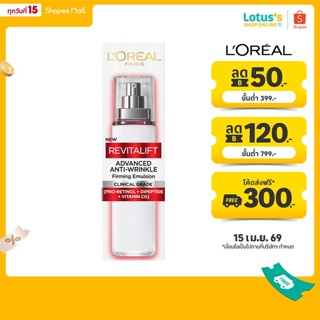 ลอรีอัล ปารีส รีไวทัลลิฟท์ แอดวานซ์ แอนตี้ ริงเคิล เฟิร์มมิ่…