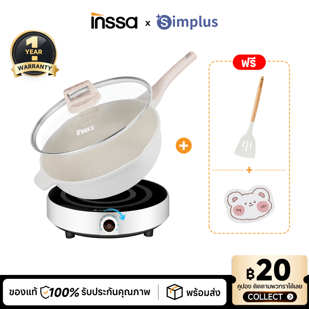 INSSA เตาไฟฟ้า เตาแม่เหล็กไฟฟ้า กำลังไฟสูง 1700w กระทะ กระทะหินไมฟาน 28cm wok DCLU001 GUOJ011