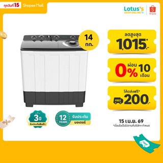 ไฮเซนส์ เครื่องซักผ้า2ถังฝาบน 14 KG. สี ดำขาว รุ่น WSRB1413U…