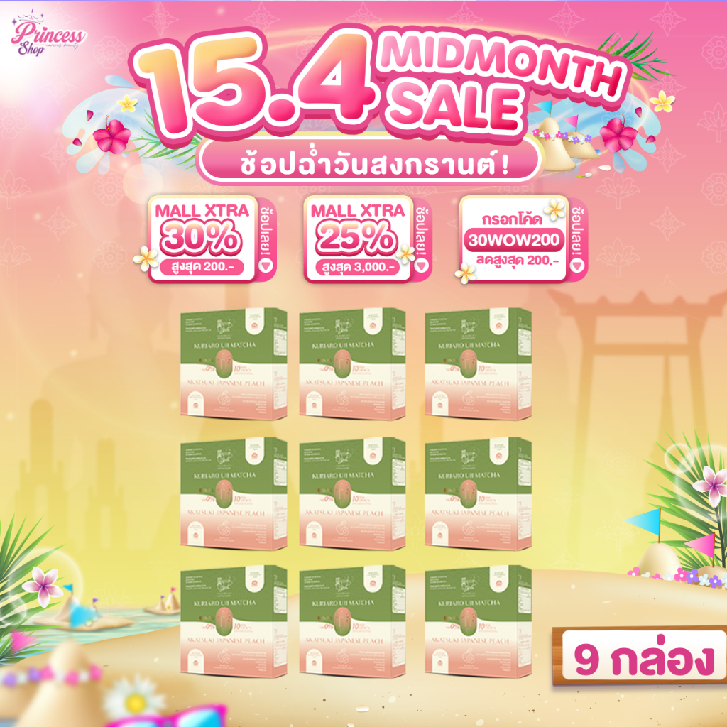 9 กล่อง Dr.Jel TF Tea Fasting ชามัทฉะและพีช ชาเป็กกี้ ชาผ่อนคลาย ชาลดบวม ลดโซเดียม 1 กล่องมี 10ซอง