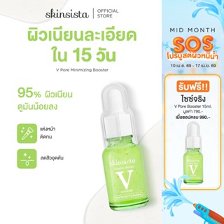[For Men] Skinsista บูสเตอร์ เซรั่ม กระชับรูขุมขน คุมมัน ผิว…