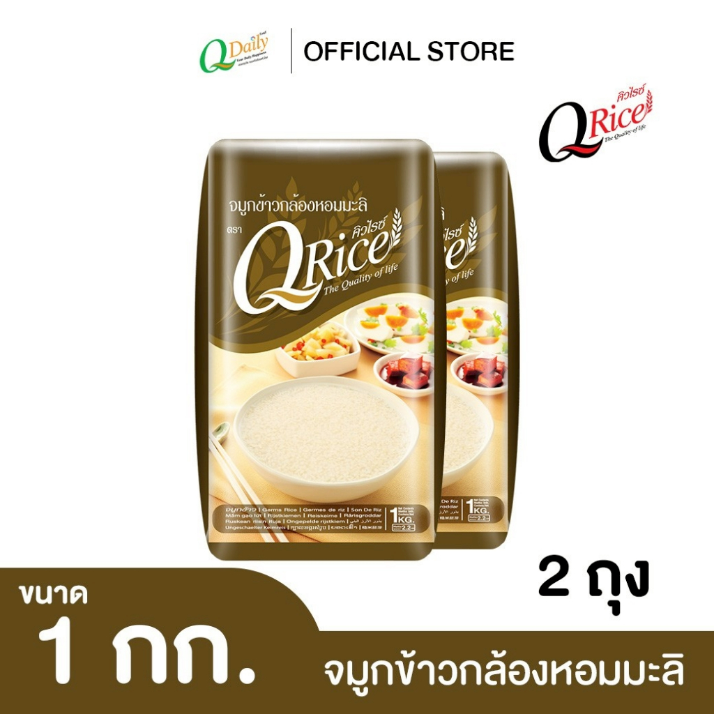 คิวไรซ์ จมูกข้าวกล้องหอมมะลิ ขนาด 1 กก. (จำนวน 2 ถุง)