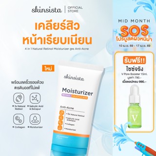 Skinsista เรตินอลที่ไม่แพ้ อ่อนโยน สูตร เคลียร์สิว คุมมัน 4 …
