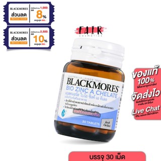Blackmores Bio Zinc A Chelate แบลคมอร์ส ไบโอ ซิงค์ เอ คีเลต …