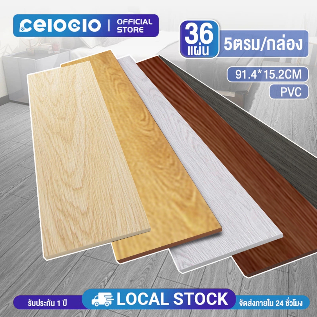 กระเบื้องยาง กระเบื้องยางลายไม้ 【36 แผ่น】5ตรม/กล่อง วัสดุ PVC ติดตั้งง่าย ทนทาน ไม่กลัวความชื้น ถอดออกไร้รอย