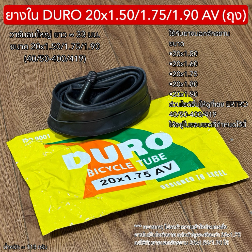 ยางใน DURO 20x1.50/1.75/1.90 AV (ถุง)