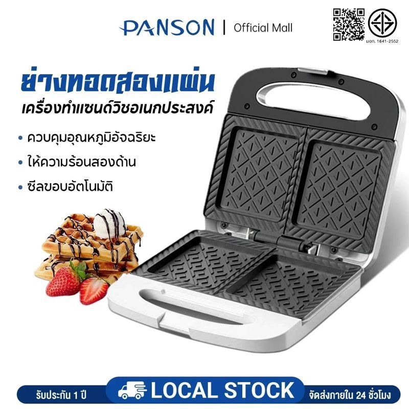 Panson  เครื่องทำแซนวิช รุ่น3011 เครื่องทำขนมไฟฟ้า ที่ปิ้งขนมปัง เตาปิ้งแซนวิช ทำความร้อนสองด้าน พกพาสะดวก