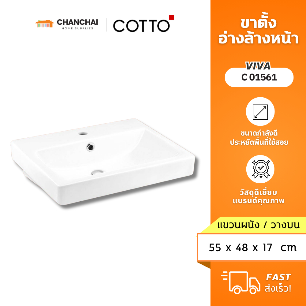 COTTO อ่างล้างหน้า แบบแขวนผนัง / วางบนเคาน์เตอร์ C 01561 รุ่น VIVA สีขาว