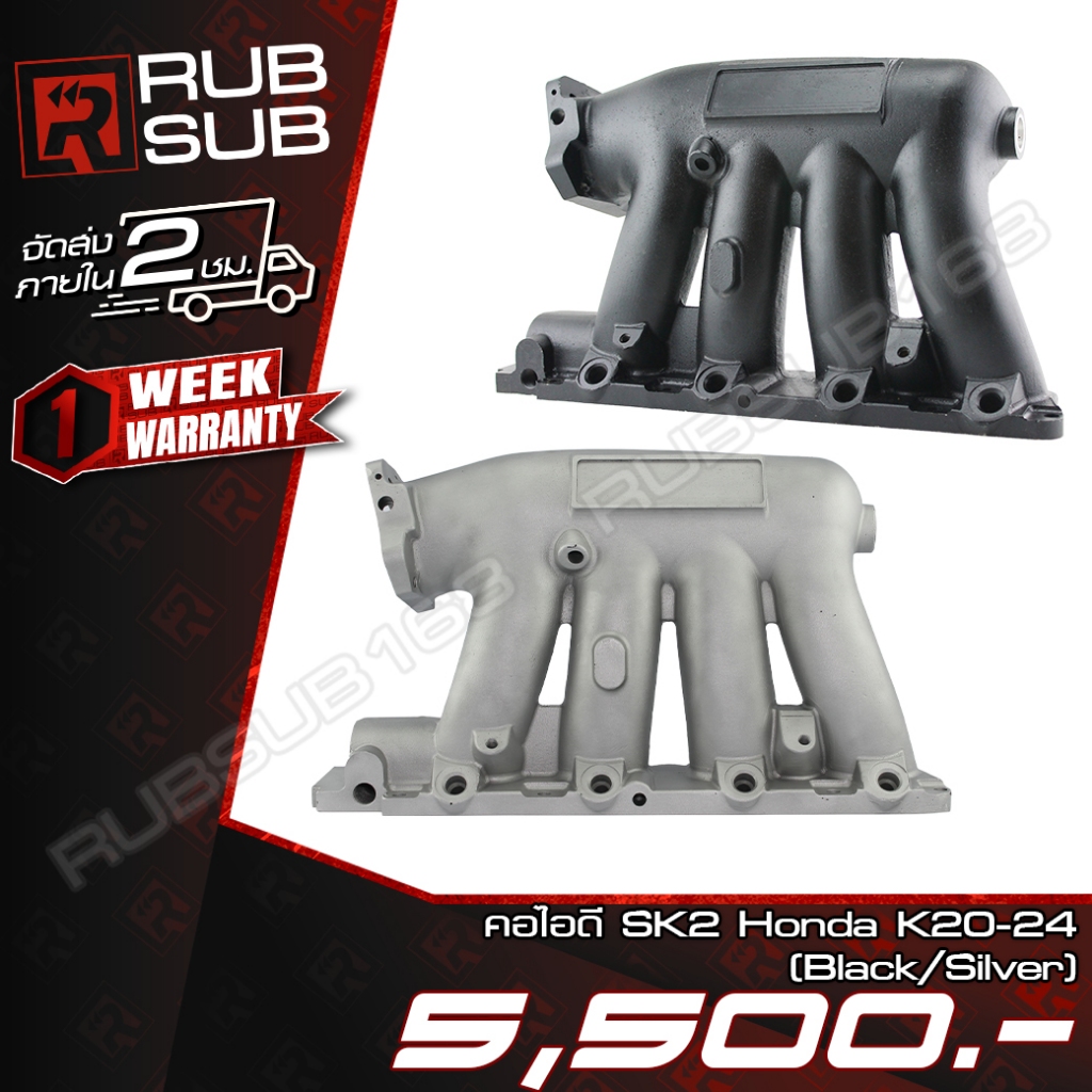 คอไอดี SK2 Honda K20-24(Black/Silver)