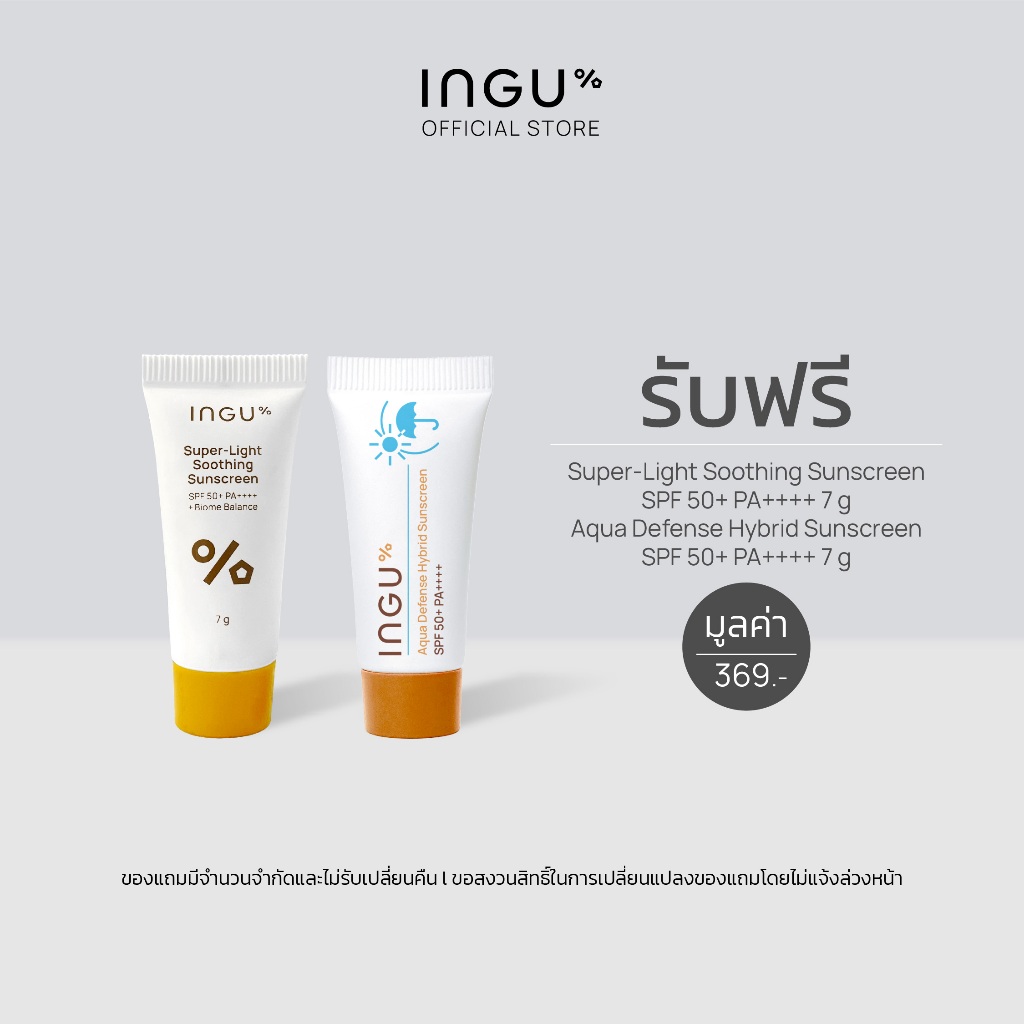 (GWP รับฟรี 12-18 เม.ย.69) Super-Light 7g + Aqua Defense 7g