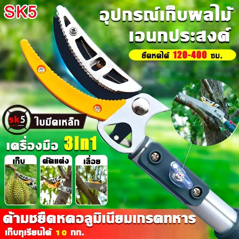 ใช้ได้ 100 ปี กรรไกรตัดผลไม้ กรรไกรตัดกิ่ง ยืดไสลด์1.2-4M ด้ามยืดหดอลูมิเนียม ใบมีดเหล็กSK5 ตัดกิ่งไม้ได้ง่าย