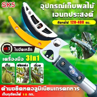ใช้ได้ 100 ปี กรรไกรตัดผลไม้ กรรไกรตัดกิ่ง ยืดไสลด์1.2-4M ด้ามยืดหดอลูมิเนียม ใบมีดเหล็กSK5 ตัดกิ่งไม้ได้ง่าย
