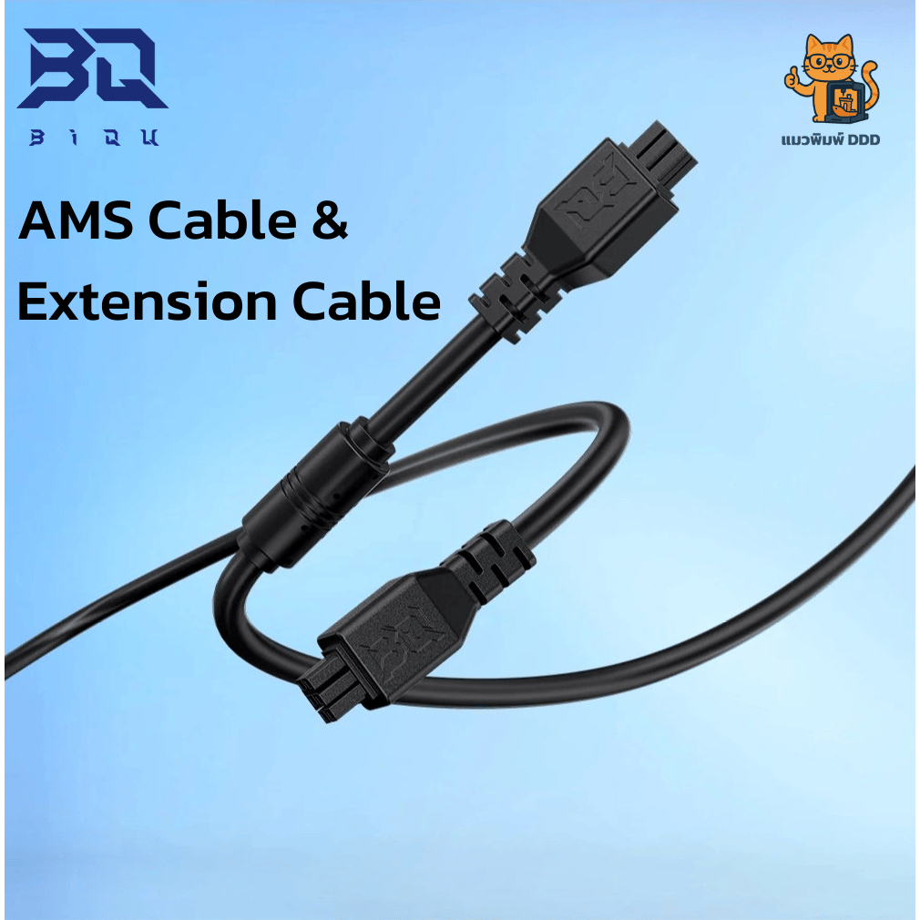 BIQU AMS Cable 6 Pin & Extension Cable 4 Pin - สายต่อเพิ่มความยาวสำหรับ Bambu Lab AMS