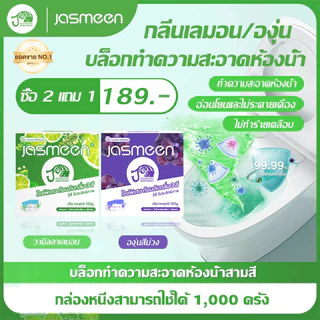 [ซื้อ 2 แถม 1] JASMEEN คนรุ่นใหม่ สบู่ล้างห้องน้ำ 3สี กลิ่นวานิลลาเลมอน/กลิ่นองุ่น ปราศจากสารเคมี ได้รับการรับรองจากFDA