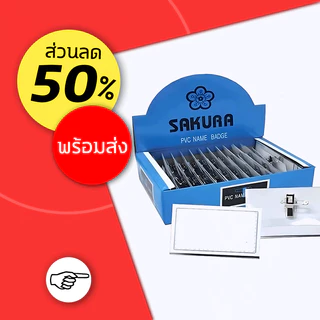 ป้ายชื่อติดหน้าอก 50ชิ้น ป้ายชื่อ เข็มกลัด+คลิปหนีบ ป้ายชื่อพนักงาน PVC Name Tag ง่ายต่อการติดตั้ง ใช้งานง่าย