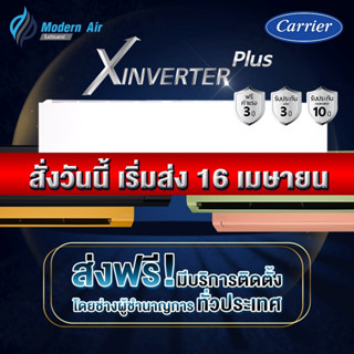 CARRIER X INVERTER PLUS รุ่นใหม่ 42TVAB Wi-Fi   ทุกสี เฉพาะเ…