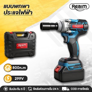 Reaim บล็อกไฟฟ้า 800N.M ประแจไฟฟ้าไร้สาย Brushless Wrench ประแจไร้สาย ใช้งานสะดวก ประแจไฟฟ้าไร้สาย