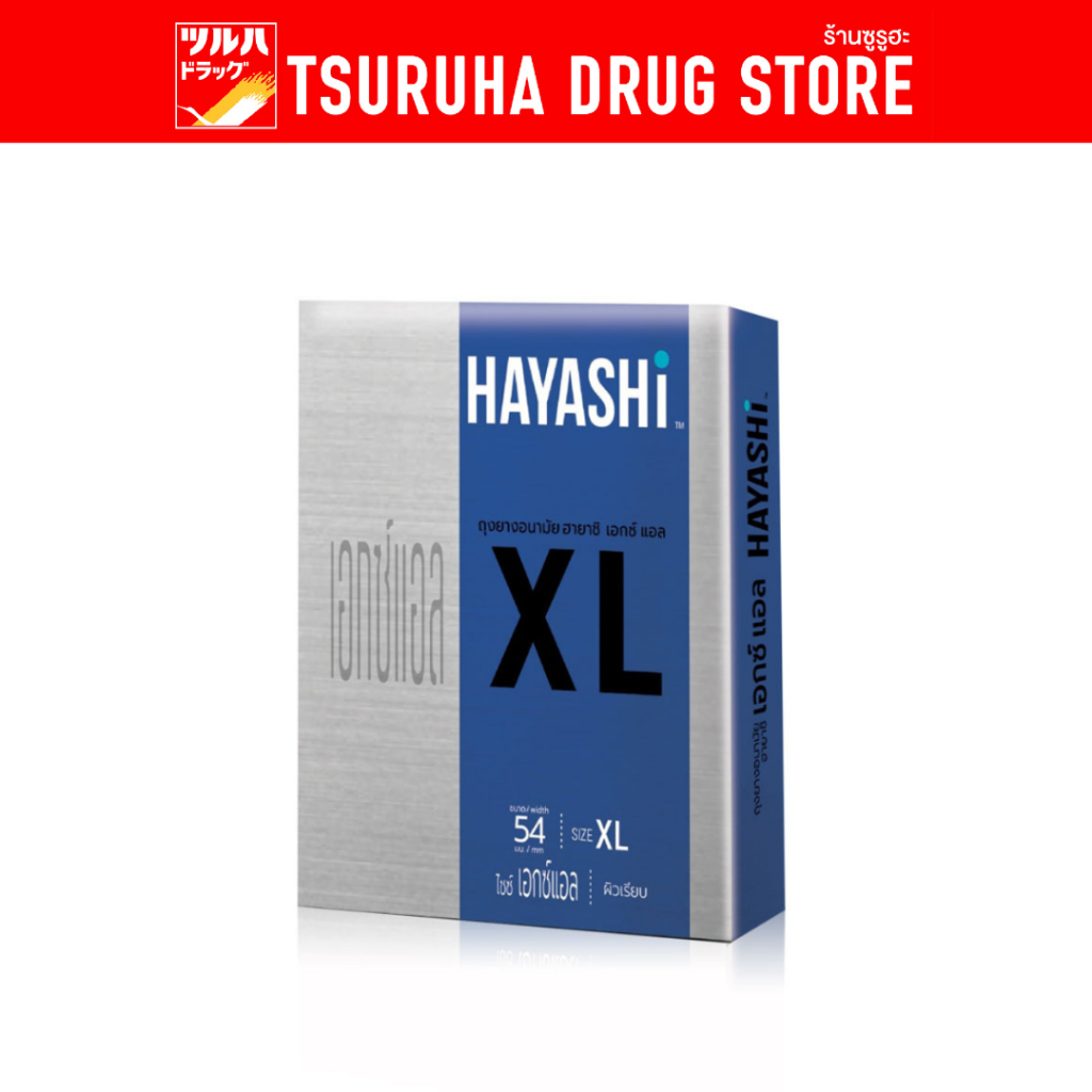ฮายาชิ ถุงยางอนามัย เอ็กซ์แอล Hayashi condom XL 54mm [2pcs/Box]