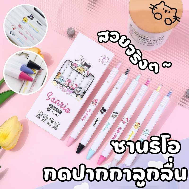 💖น่ารัก💖 ปากกา Sanrio ปากกาเจล 0.5mm หมึกดำ ลาย Kuromi Melody ยกกล่อง6แท่ง เครื่องเขียนนักเรียน Cute Pen