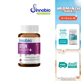Innobic Lutein Bilberry Extract Plus  อินโนบิก ลูทีน สารสกัด…