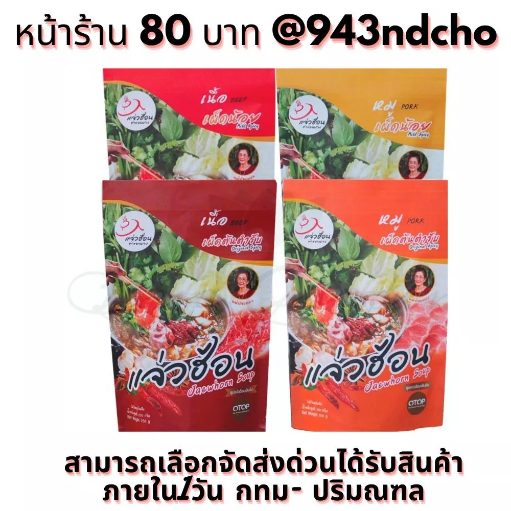 แจ่วฮ้อนมหาสารคาม แจ่วฮ้อน แจ่วฮ้อนท่าขอนยาง+น้ำจิ้มในซอง แจ่วฮ้อน ต้นตำหรับ แจ่วฮ้อน ขนาด 250 กรัม
