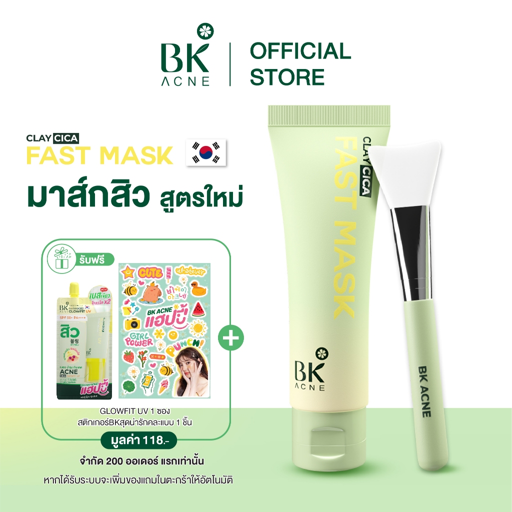 BK ACNE CLAY CICA FAST MASK  มาส์กสิว มาส์กหน้าลดสิว ลดความมันมาร์คโคลน เเถมไม้พายมาส์กหน้า 50ml.