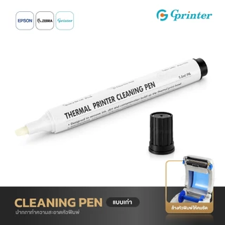 Gprinter ปากกาทำความสะอาดหัวพิมพ์ เครื่องปริ้น สำหรับเครื่องพิมพ์ความร้อน 1แท่ง