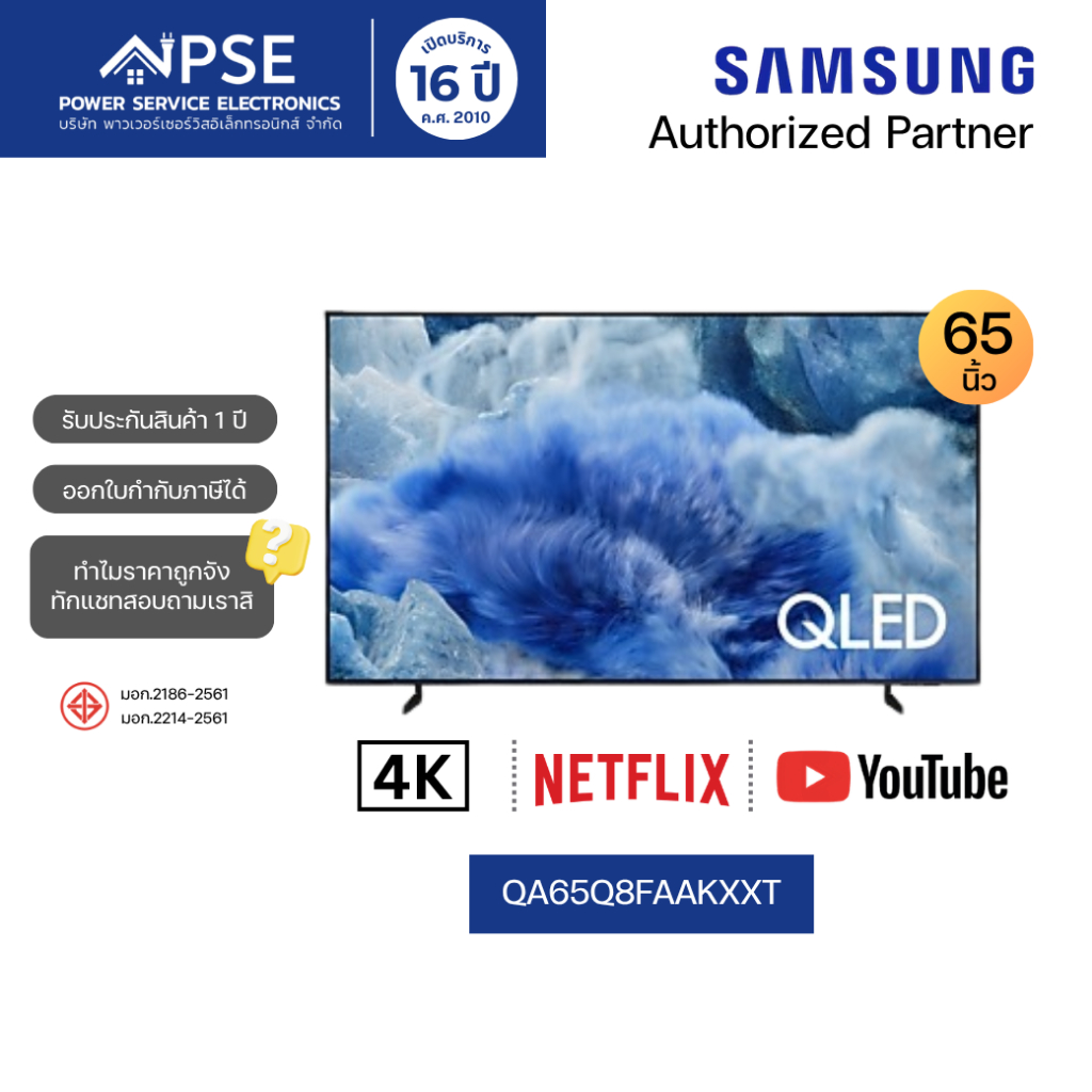 SAMSUNG ซัมซุง ทีวี 65 นิ้ว QLED Q8F 4K Vision AI Smart TV 2025 รุ่น QA65Q8FAAKXXT