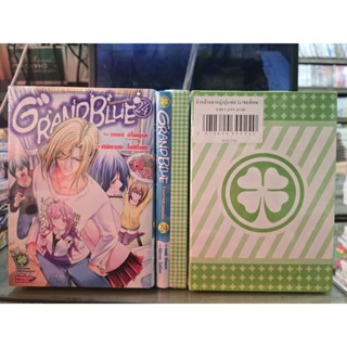 Grand Blue ก๊วนป่วนชวนบุ๋งบุ๋ง เล่ม 1 - 24