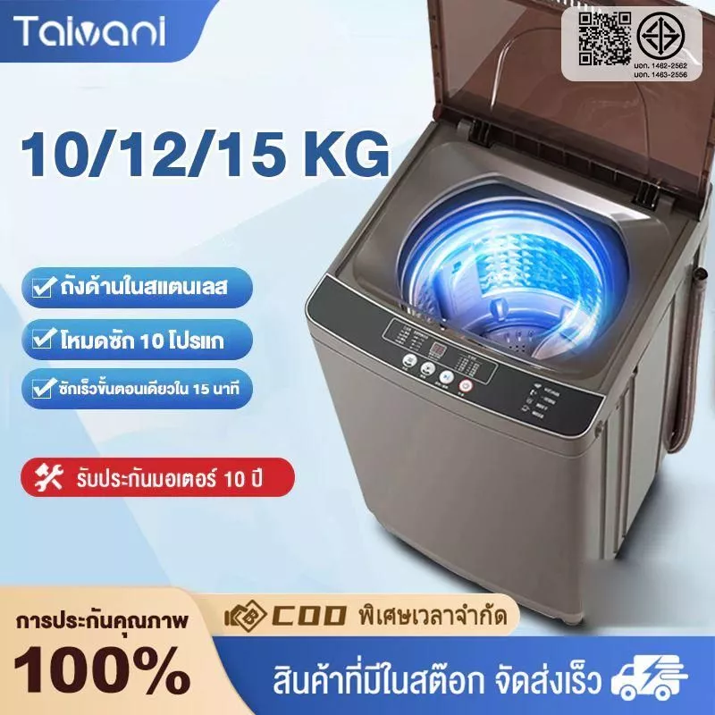 Taivani เครื่องซักผ้าฝาบน 8.5 -18กก. แสงสีฟ้านาโน สครับมือไบโอนิค ระดับน้ำ 8 ระดับ ซักด่วน 15นาที ซัก/การคายน้ำ 2-in-1