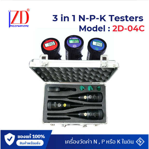 ZD - 2D-04C (Set) - เครื่องวัดค่า N , P หรือ K ในดิน