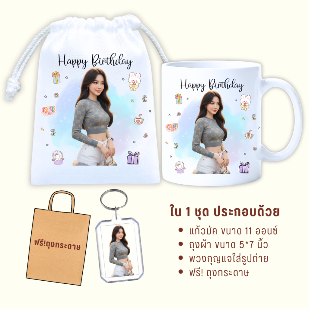 แก้วสกรีนรูป พร้อมถุงผ้า + พวงกุญแจอะคริลิก ของขวัญวันเกิด รับปริญญา งานแต่ง สั่งทำได้ รูปที่ 6