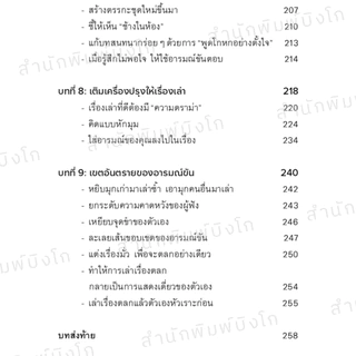 จิตวิทยาอารมณ์ขัน คุยสนุกแบบไม่ต้องพยายาม