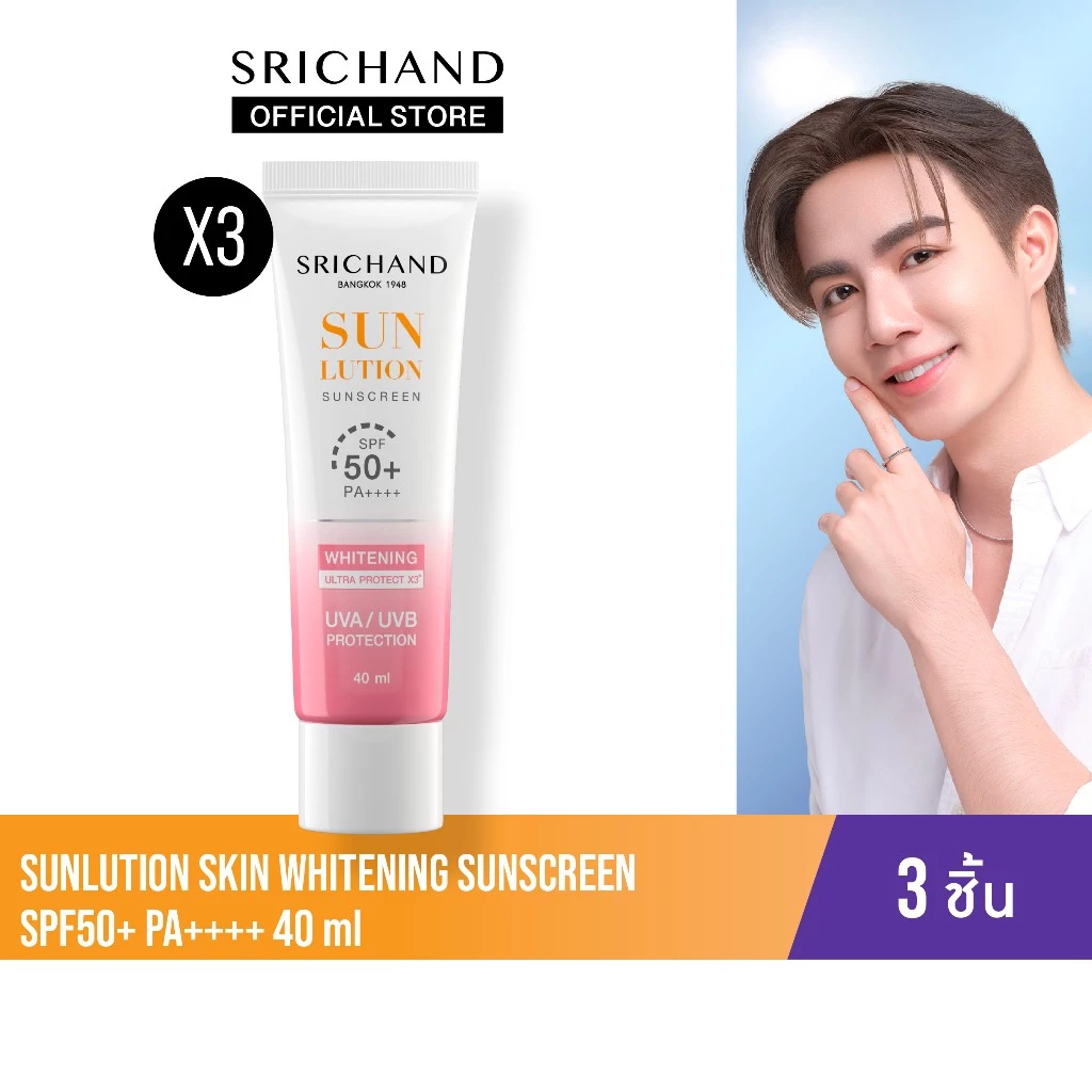 [3pcs] SRICHAND กันแดดสกินแคร์ สูตรผิวขาวกระจ่างใส ซันลูชั่น สกิน ไวท์เทนนิ่ง ซันสกรีน เอสพีเอฟ 50+ พีเอ++++ 40 มล.