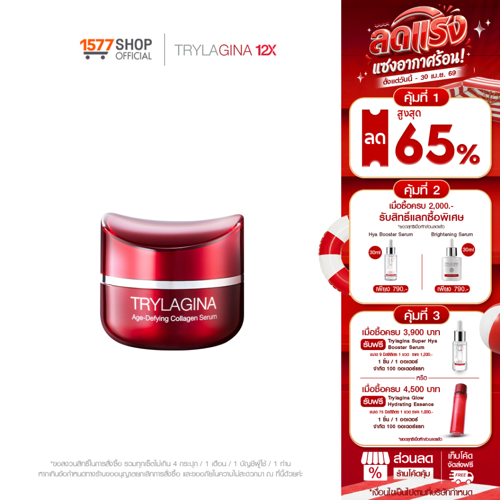 [โปรคุ้ม]Trylagina 12X Collagen Serum ไตรลาจิน่า 12X เซรั่มคอลลาเจน 30ก.