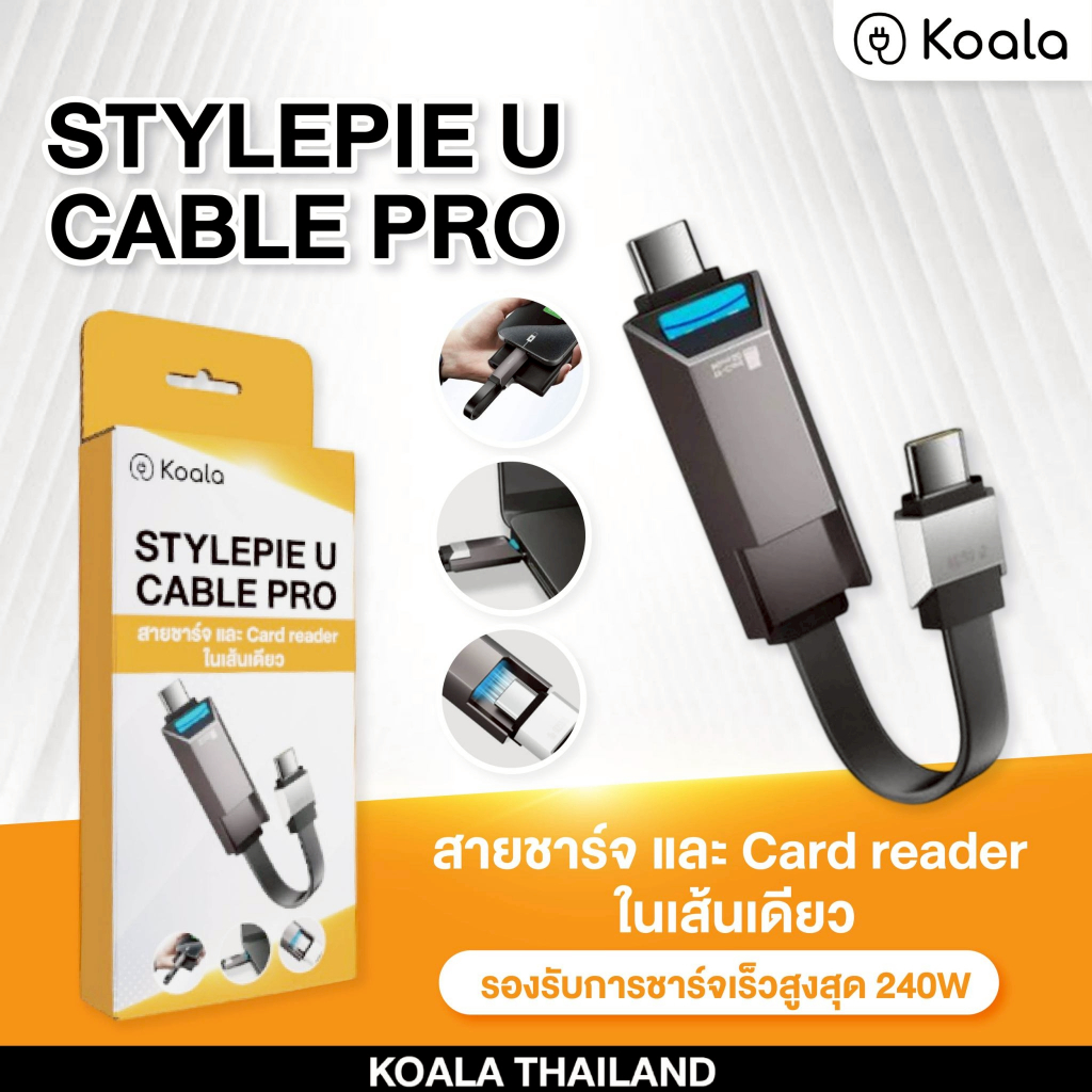 KOALA U Cable Pro สาย USB-C 240W USB4 40Gbps พร้อม Micro SD Card Reader รองรับสูงสุด 2TB รับประกัน 1 ปี