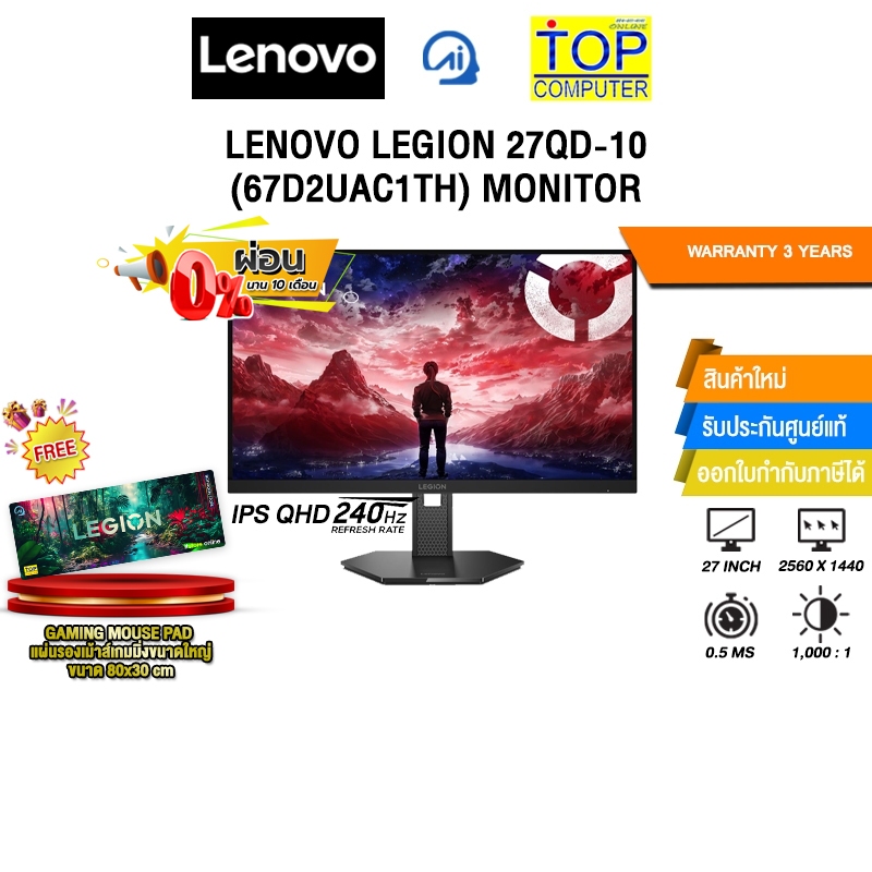 [ผ่อน 0% 6 เดือน]LENOVO LEGION 27QD-10 (67D2UAC1TH) MONITOR (IPS QHD 240Hz)/ประกัน 3 Years