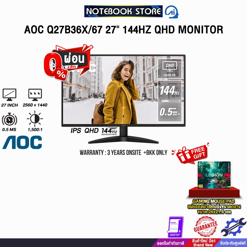 [ผ่อน 0% 3 เดือน]AOC Q27B36X/67 27" 144HZ QHD MONITOR (IPS QHD 144Hz)/ประกัน 3 Years Onsite + BKK ON
