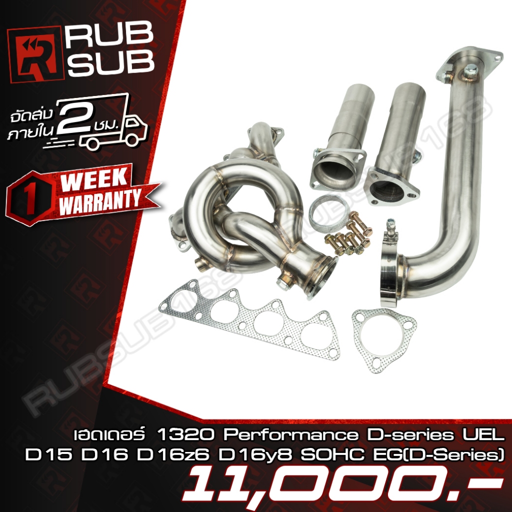 เฮดเดอร์ 1320 Performance D-series UEL D15 D16 D16z6 D16y8 SOHC EG(D-Series)