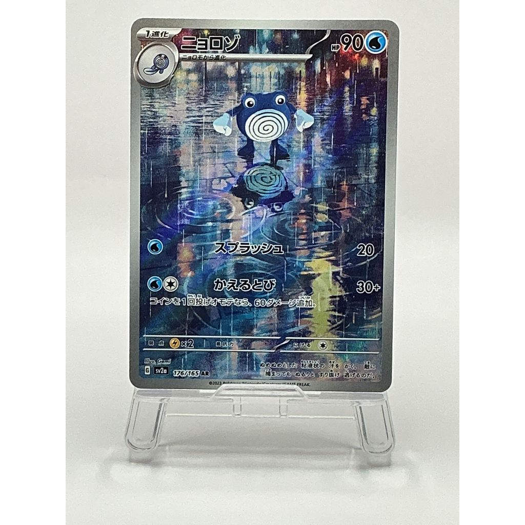Poliwhirl AR 176/165 LP-NM SV2a Pokemon 151 Card Japanese Pokemon Card