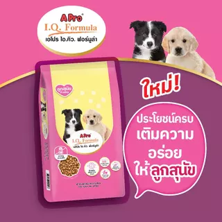 เอโปร ไอคิว ฟอร์มูล่า อาหารสุนัข ขนาด 20กก.