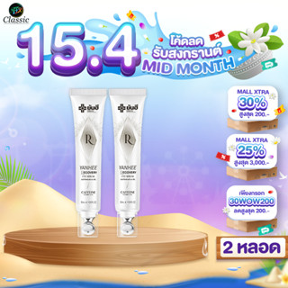( 2 หลอด ) Yanhee Recovery Eye Serum 15 ml. ยันฮี รีโคฟเวอรี…