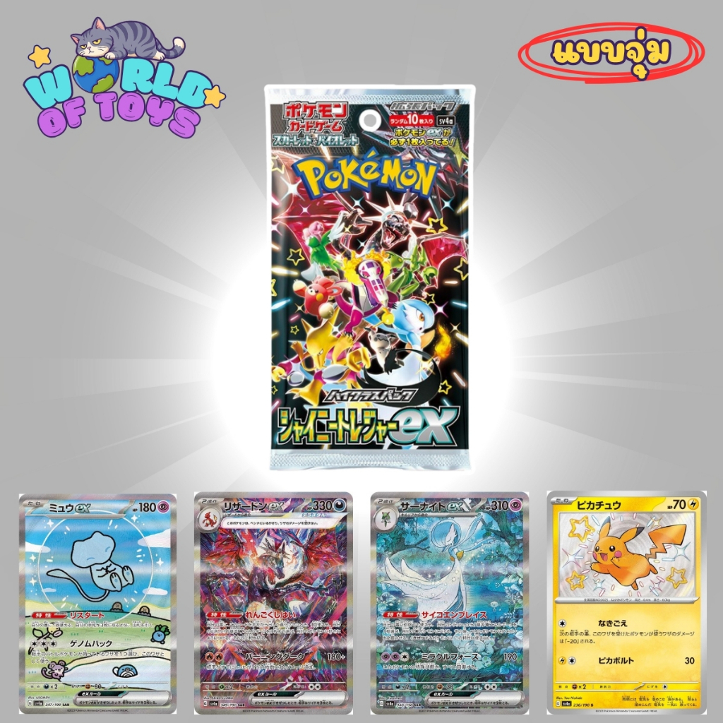 ⭐️จุ่ม(1 จุ่ม)⭐️ ส่งภายใน 24ชม🇹🇭 Pokemon TCG Card Game การ์ดโปเกม่อน Shiny Treasure EX