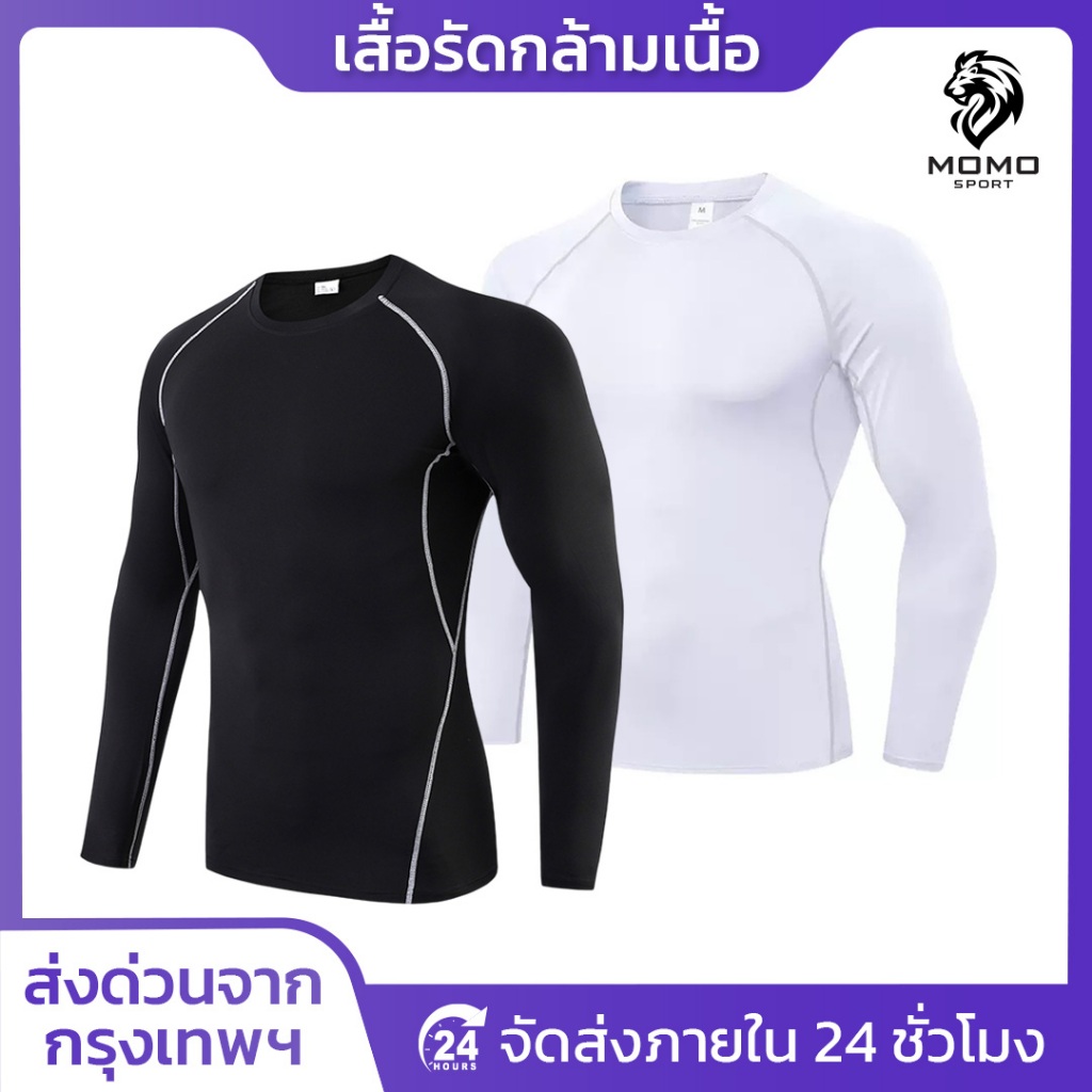 เสื้อรัดกล้ามเนื้อแขนยาว PROCOMBAT จาก PS Sport รีวิวผ้า Quick Dry กระชับกล้ามเนื้อ