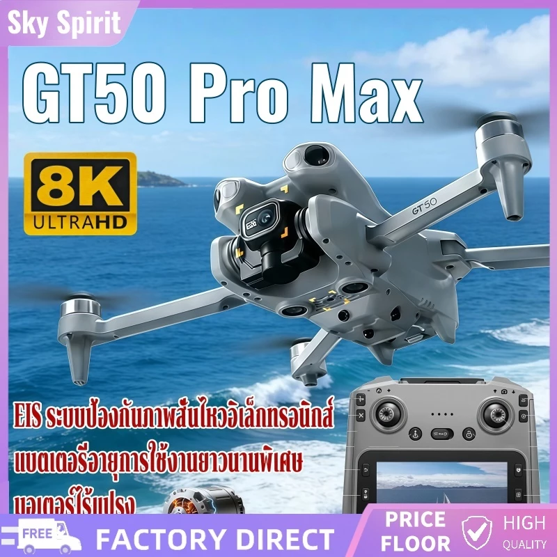 โดรนไร้คนขับทางไกล UAV GT50 โดรน กล้องวิดีโอ 4K ความคมชัดสูง แบตเตอรี่อายุการใช้งานยาวนานพิเศษ การเชื่อมต่อ WIFI Drones