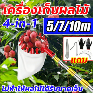 【เหล็ก sk5 นำเข้า】 ตะกร้อสอยผลไมั กรรไกรตัดกิ่ง ไม้ สอยผลไม้ มืออาชีพ ไม้ ยืดหดได้ 5m-10m เก็บผลไม้ ไม้สอยผลไม้สูง