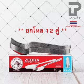 Zebra ช้อนส้อม ช้อนส้อม หัวม้าลาย ลายหยดน้ำ ความหนา 1.0 มม. 12 คู่