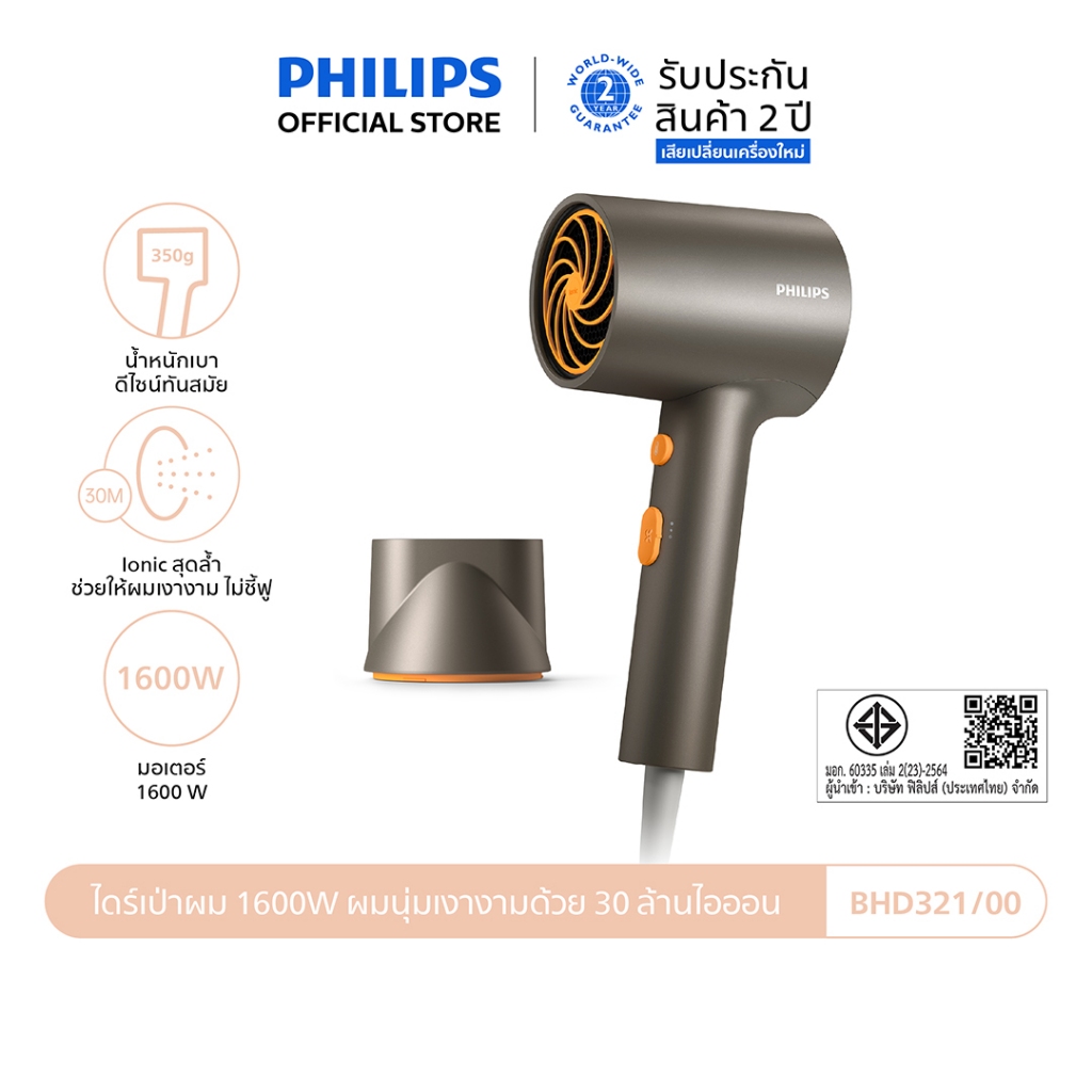 Philips ฟิลิปส์ ไดร์เป่าผม 1600W ผมนุ่มเงางามด้วย 30 ล้านไอออน รุ่น BHD321/00